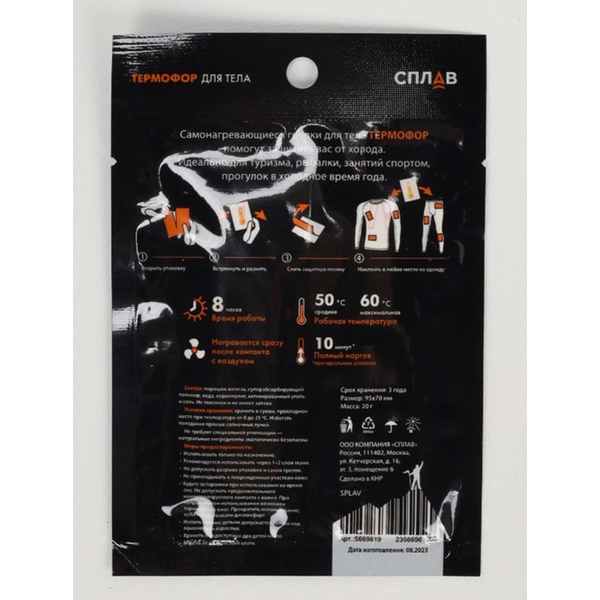 Автономный источник тепла Сплав Термофор для тела Мини