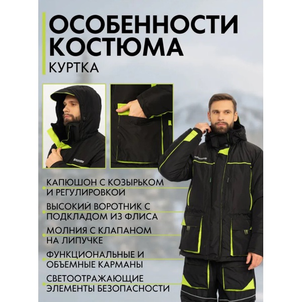 Костюм зимний Huntsman Elbrus Чёрный/Лайм, тк. Hit Membrane