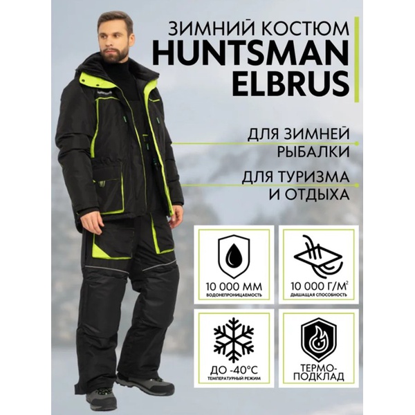 Костюм зимний Huntsman Elbrus Чёрный/Лайм, тк. Hit Membrane