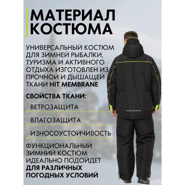 Костюм зимний Huntsman Elbrus Чёрный/Лайм, тк. Hit Membrane