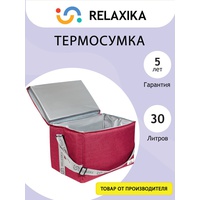 Термосумка (сумка-холодильник) Relaxika Бордовая, 30 л