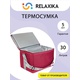 Термосумка (сумка-холодильник) Relaxika Бордовая, 30 л. Фото 1