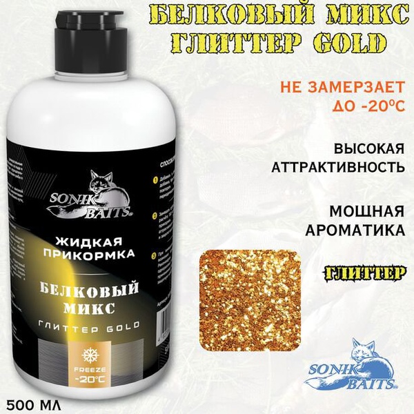 Прикормка жидкая Sonik Baits (0.5 л) белковый микс/глиттер золото/цвет желтый