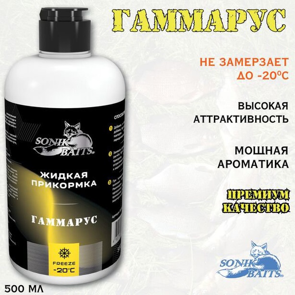 Прикормка жидкая Sonik Baits (0.5 л) гаммарус/цвет желтый