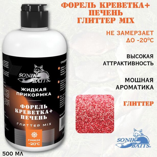 Прикормка жидкая Sonik Baits (0.5 л) форель/креветка печень/глиттер микс/цвет оранжевый