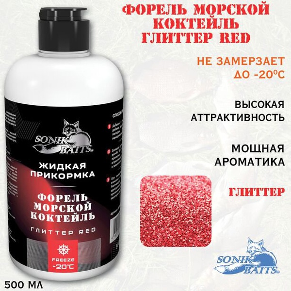Прикормка жидкая Sonik Baits (0.5 л) форель/морской коктейль/глиттер красн/цвет красный