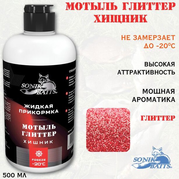 Прикормка жидкая Sonik Baits (0.5 л) хищник/мотыль/глиттер/цвет красный