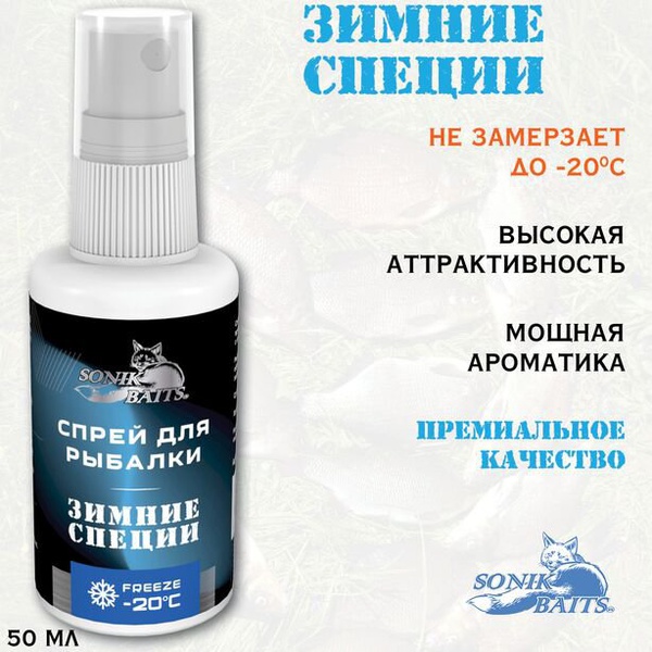 Спрей Sonik Baits (50 мл) Зимние специи