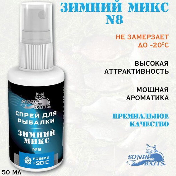 Спрей Sonik Baits (50 мл) Зимний микс №8