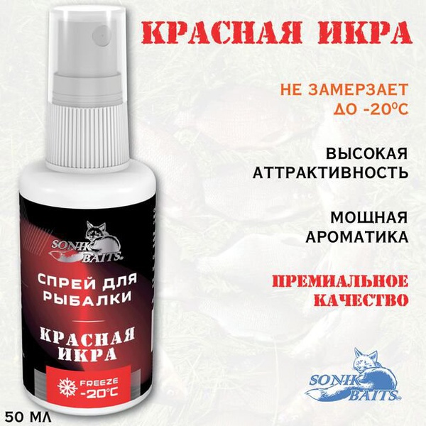 Спрей Sonik Baits (50 мл) Красная икра