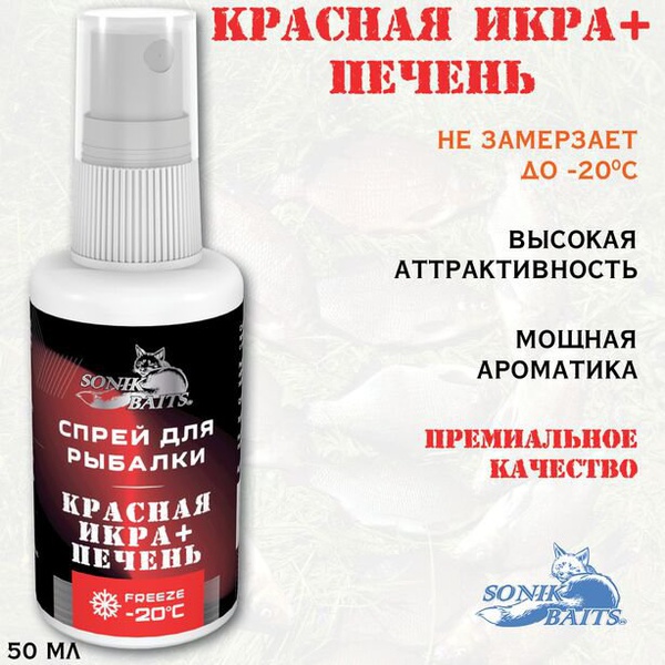 Спрей Sonik Baits (50 мл) Красная икра + печень