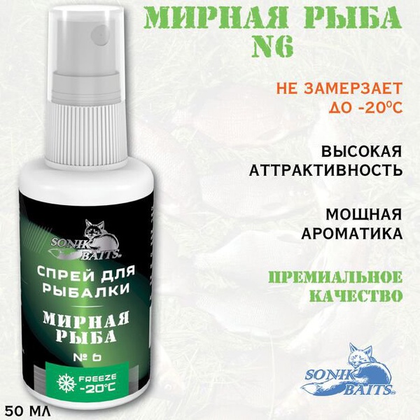 Спрей Sonik Baits (50 мл) Мирная рыба № 6