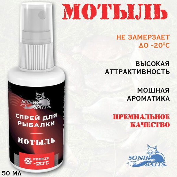 Спрей Sonik Baits (50 мл) Мотыль
