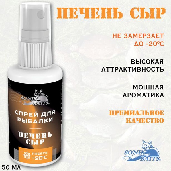 Спрей Sonik Baits (50 мл) Печень + сыр