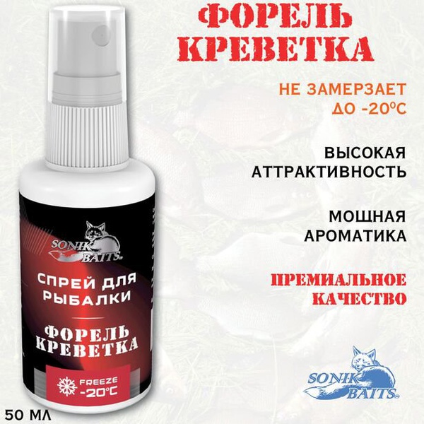 Спрей Sonik Baits (50 мл) Форель + креветка
