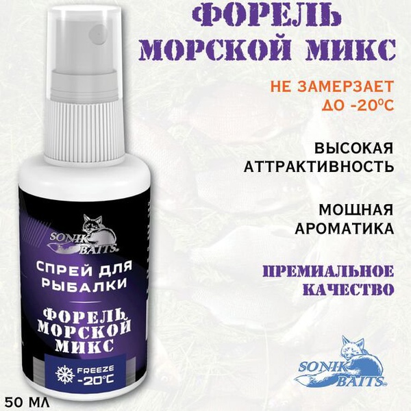 Спрей Sonik Baits (50 мл) Форель / морской микс