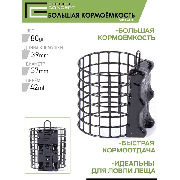 Набор металлических фидерных кормушек FC M1 Большая Кормоёмкость (40 г/60 г/80 г) 3шт