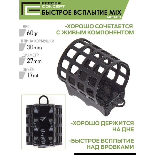 Набор металлических фидерных кормушек FC M1 Быстрое всплытие (40 г/60 г/80 г) 3шт