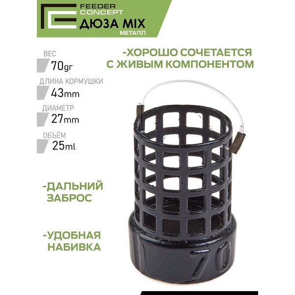 Набор металлических фидерных кормушек FC M1 Дюза (50 г/70 г/90 г) 3шт
