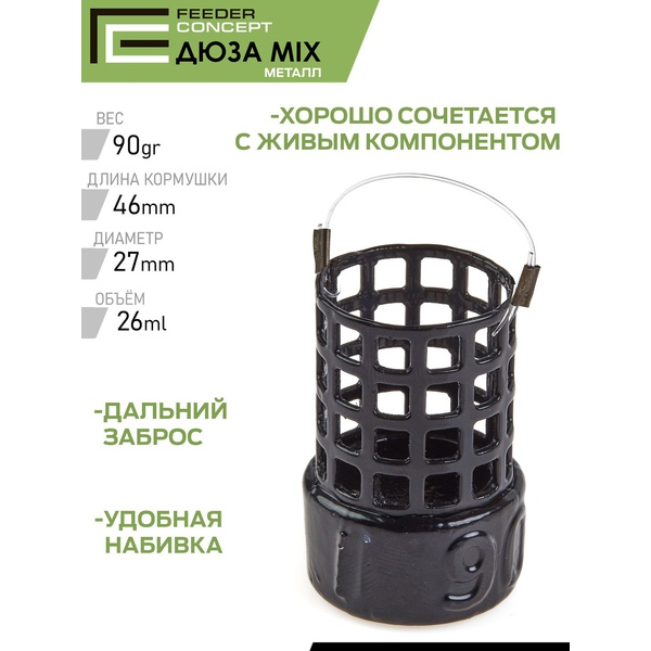 Набор металлических фидерных кормушек FC M1 Дюза (50 г/70 г/90 г) 3шт