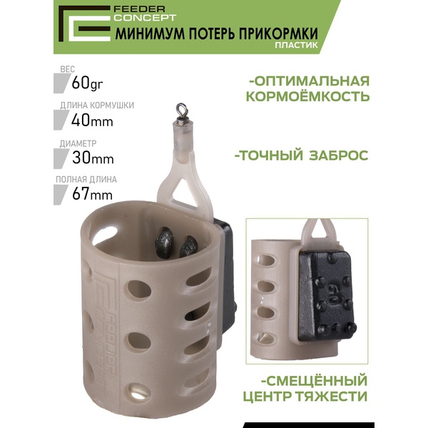 Набор фидерных кормушек Feeder Concept M1 Минимум потерь прикормки (6 шт)