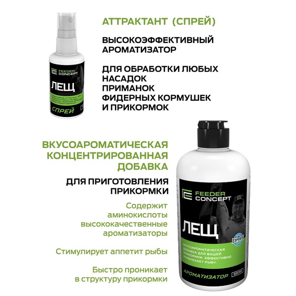 Набор прикормки Feeder Concept 5кг и ароматика Лещ