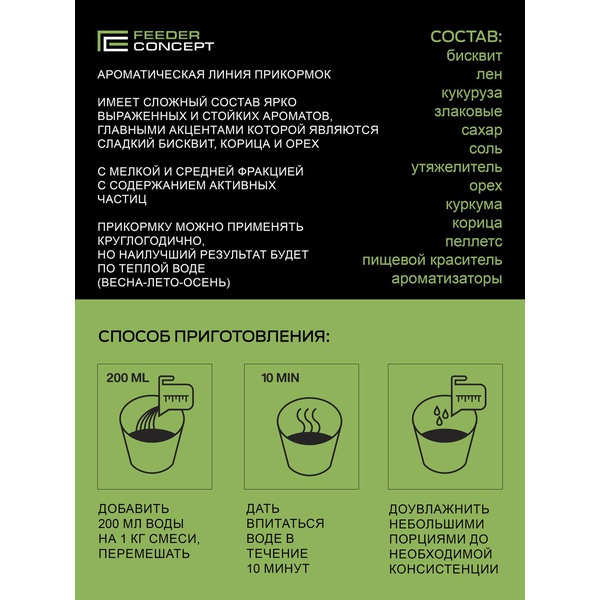 Набор прикормки Feeder Concept 5кг и ароматика Лещ