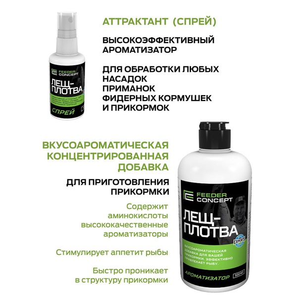 Набор прикормки Feeder Concept 5кг и ароматика Лещ/плотва