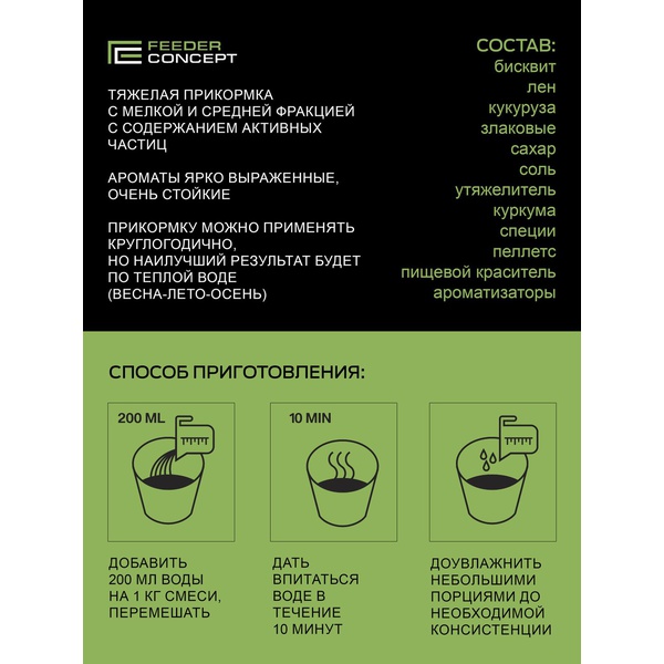 Набор прикормки Feeder Concept 6 кг Карп/карась