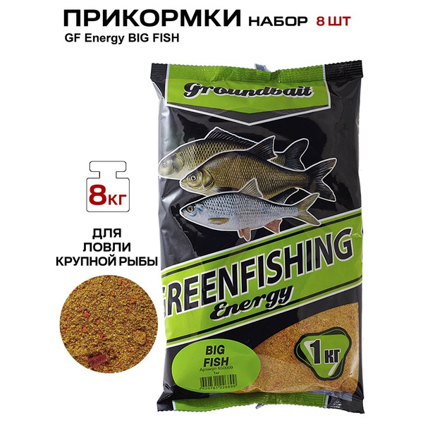Набор прикормки Feeder Concept Energy 8 кг Big Fish