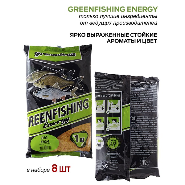 Набор прикормки Feeder Concept Energy 8 кг Big Fish