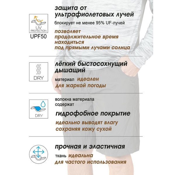 Шорты Norfin Sun Pro Relax