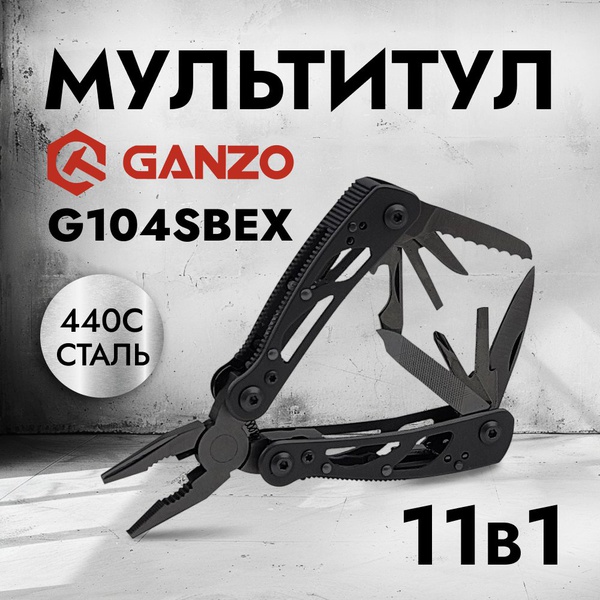 Мультитул Ganzo G104SBEx