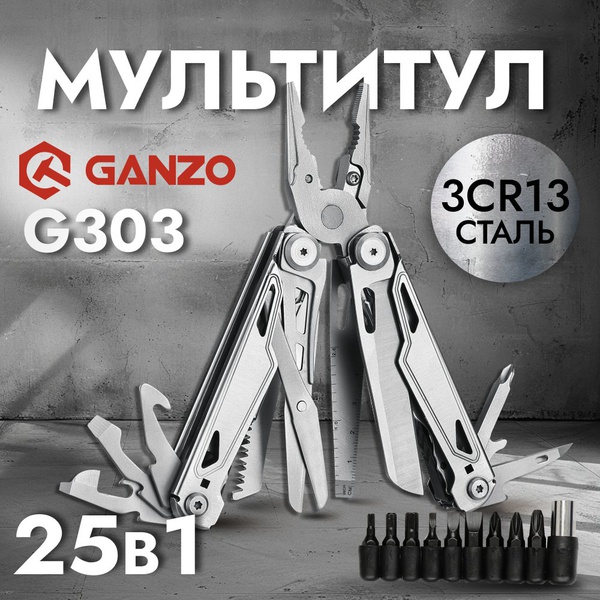 Мультитул Ganzo G303