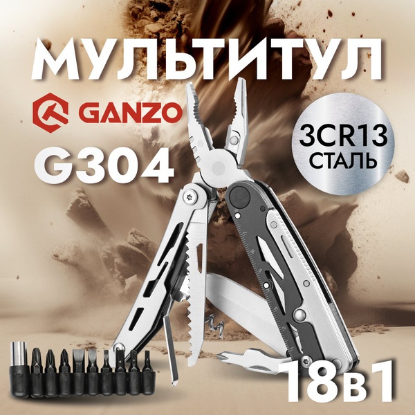 Мультитул Ganzo G304