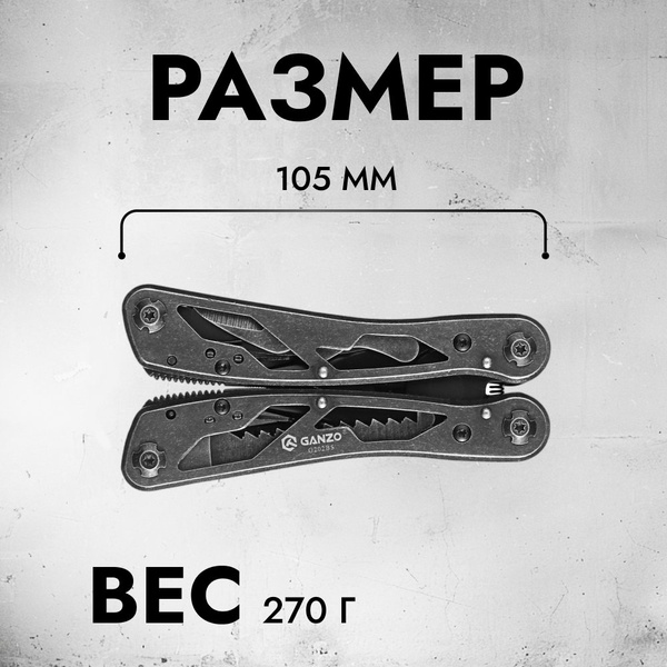 Мультитул Ganzo G202BS