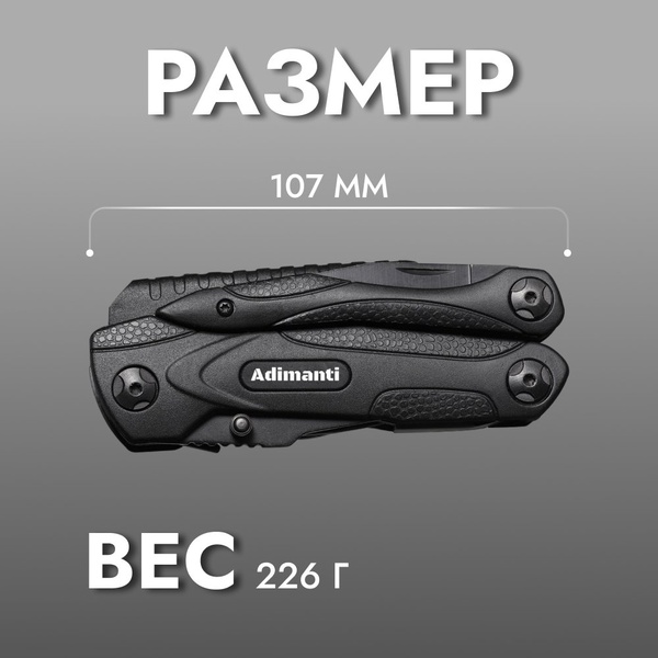 Мультитул Adimanti Sparkle AD1349
