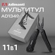 Мультитул Adimanti Sparkle AD1349. Фото 9