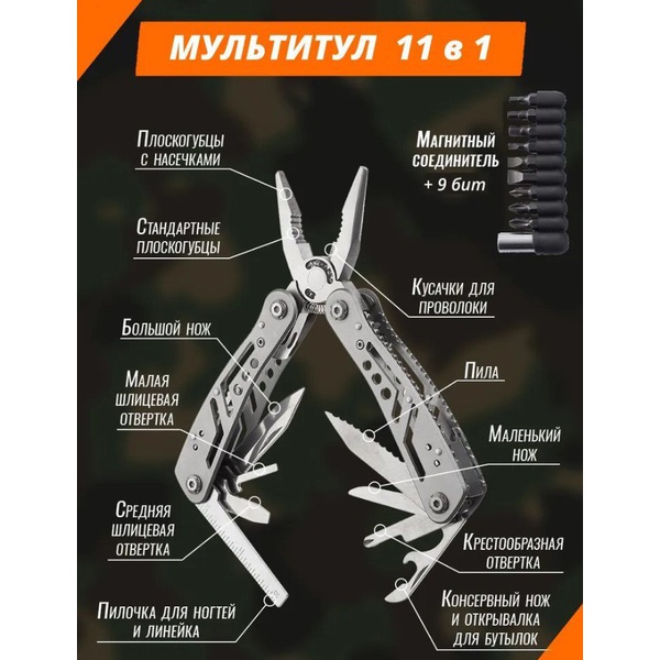 Мультитул Traveler MT629PG