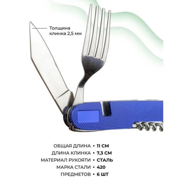 Набор столовых приборов Traveler 706ALL Голубой