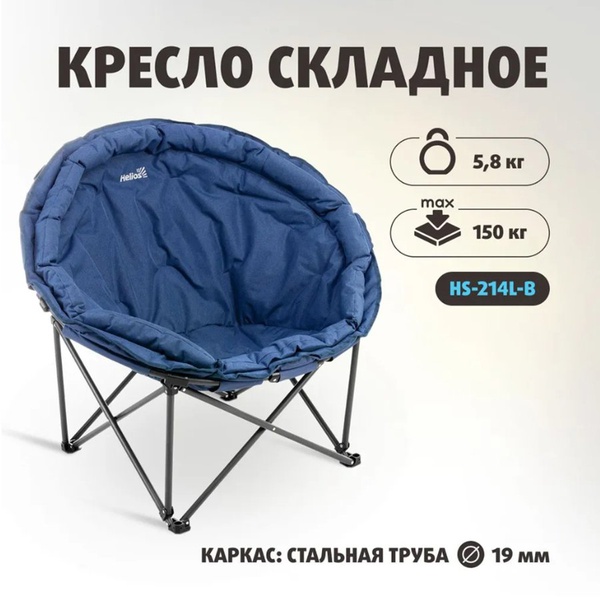 Кресло складное Helios HS-214L-B