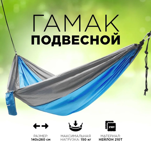 Гамак Nisus NA-DC-023 без планки