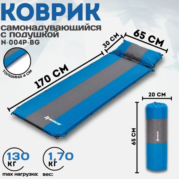 Коврик самонадувающийся Nisus N-004P-BG с подушкой (30+170x65x4 см)