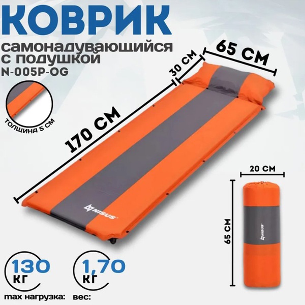 Коврик самонадувающийся Nisus N-005P-OG с подушкой (30+170x65x5 см)