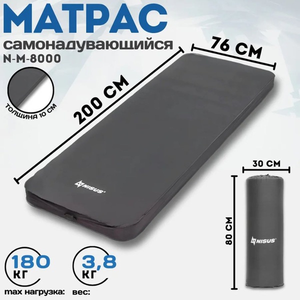 Матрас самонадувающийся Nisus N-M-8000 (200x76x10 см)