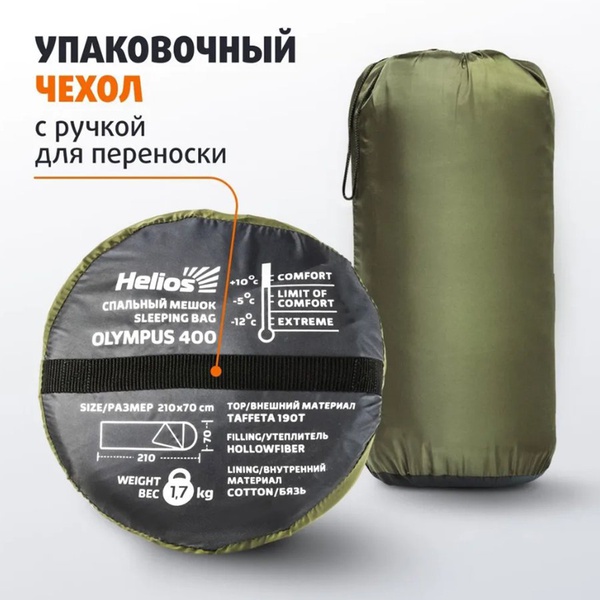 Спальный мешок Helios Olympus (210x70 см) зеленый/город, 400 гр/м²