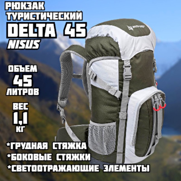 Рюкзак Nisus Delta 45