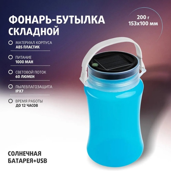 Фонарь-бутылка Nisus A-SB-9104-0001 (солнечная батарея+USB)