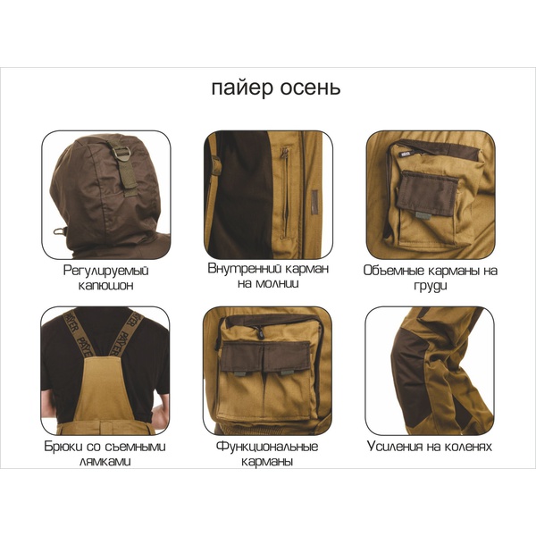 Костюм Novatex Пайер светлый хаки