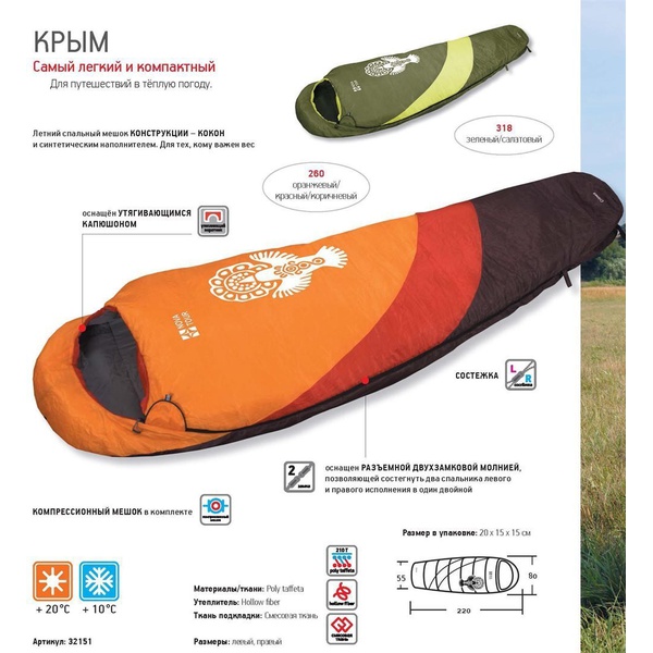 Мешок спальный Nova Tour Крым Оранж/Красн/Коричн